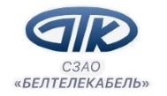 СЗАО «Белтелекабель»